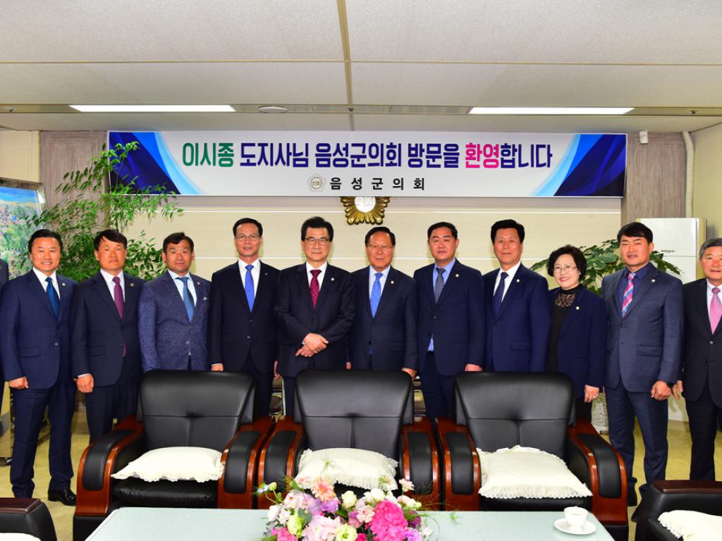 2019 도지사 음성군의회 방문