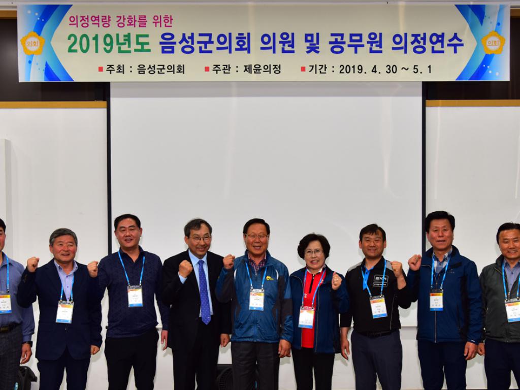 2019년 국내의정연수 실시
