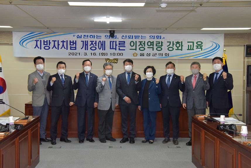 지방자치법 개정에 따른 의정역량 강화 교육