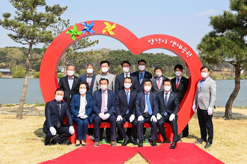 양덕저수지 생태공원 개장식