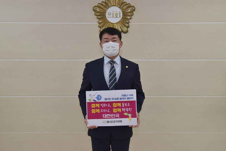저출산 극복 챌린지 동참
