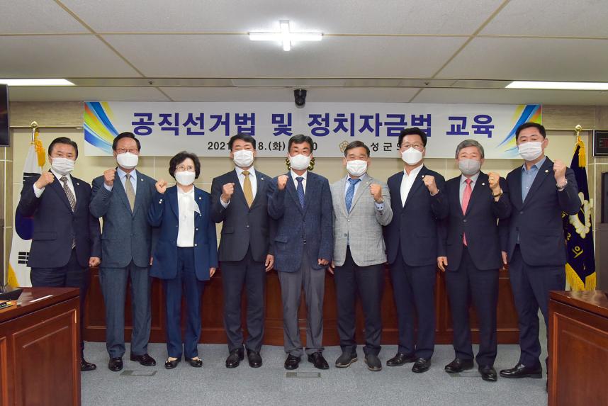 공직선거법 및 정치자금법 교육