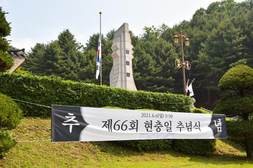제66회 현충일 추념식