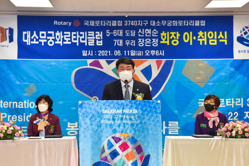 대소무궁화로타리클럽 회장 이취임식