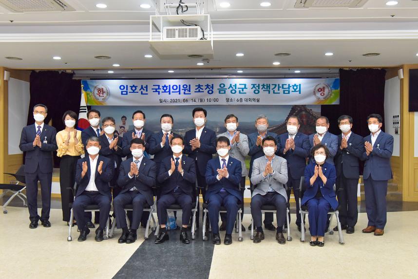 임호선 국회의원 초청 음성군 정책간담회