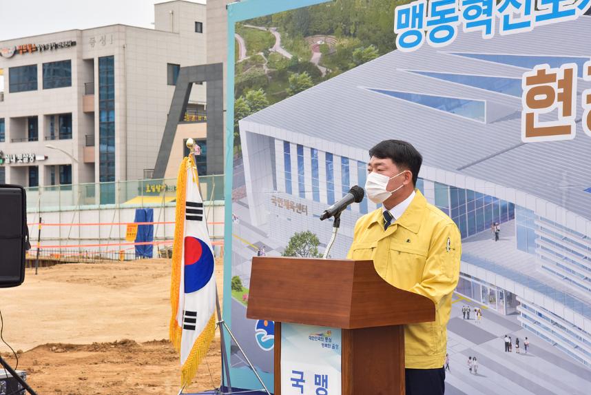맹동혁신도시 국민체육센터 건립 현장보고회