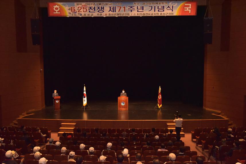 제71주년 6.25기념식