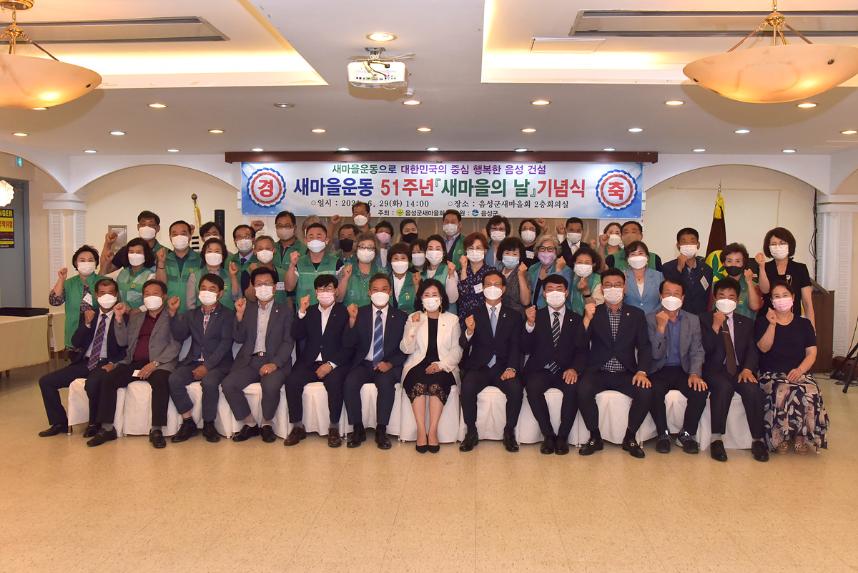 새마을운동 51주년 새마을의 날 기념식