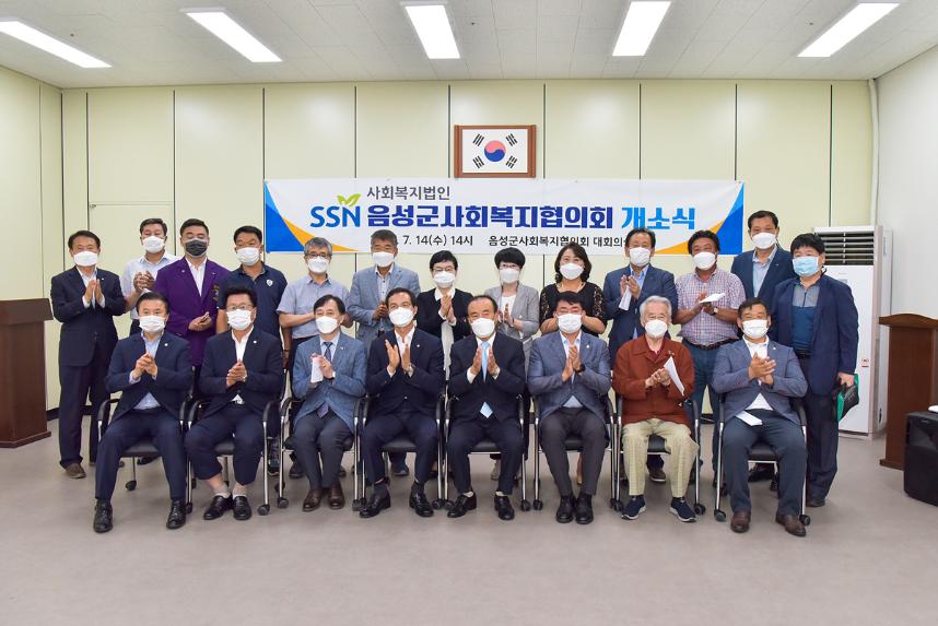 음성군사회복지협의회 개소식