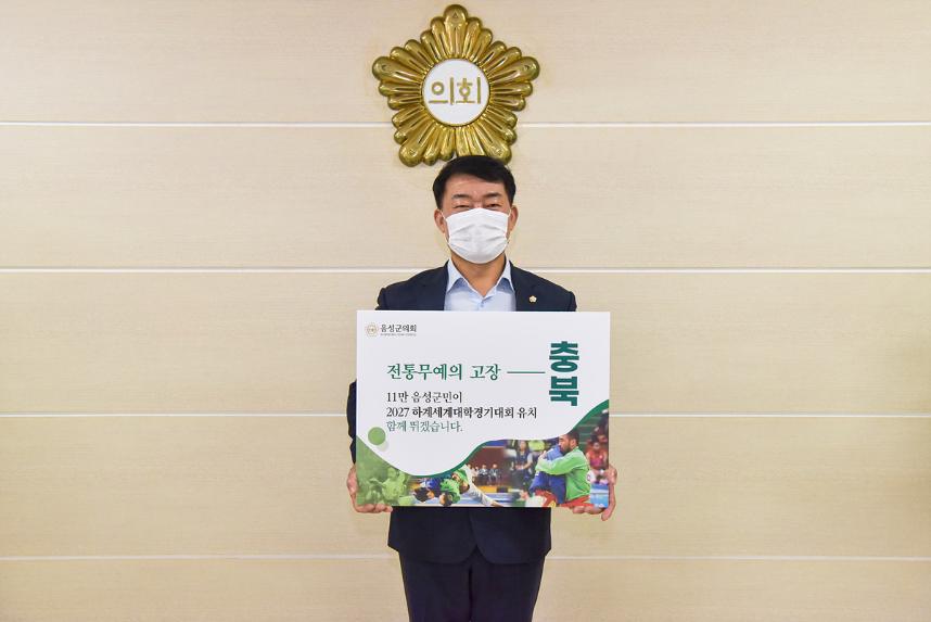 2027 하계대학경기대회 충청권 유치 응원 캠페인