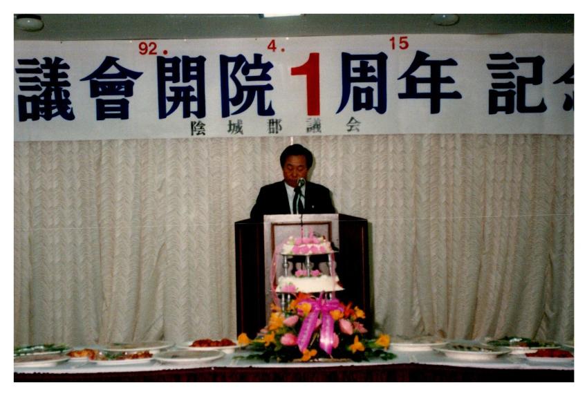 의회 개원 1주년