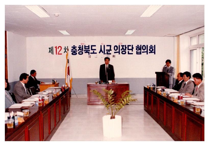 제12차 충북시군의장단협의회