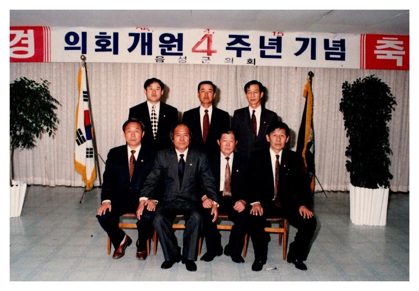 의회 개원 4주년 기념