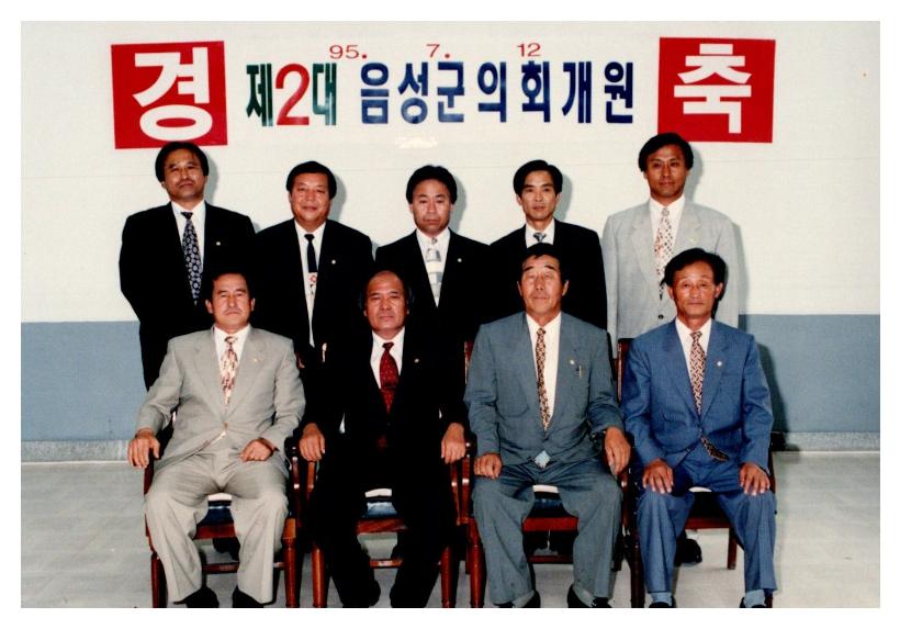 제2대 음성군의회 개원