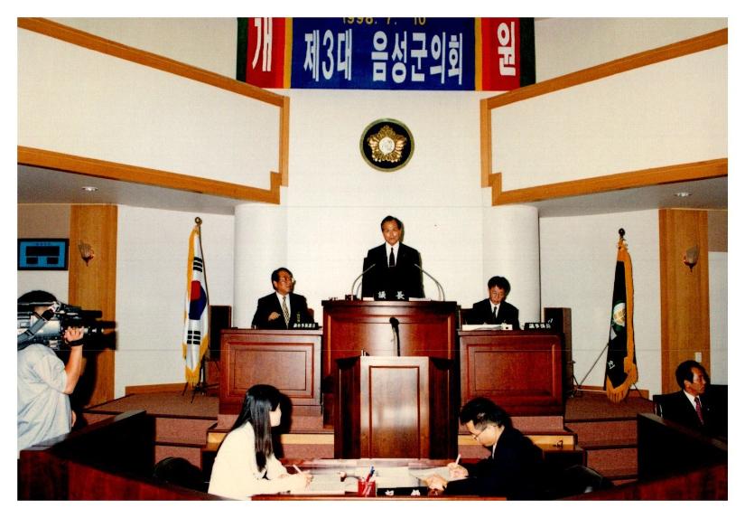 제3대 음성군의회 개원