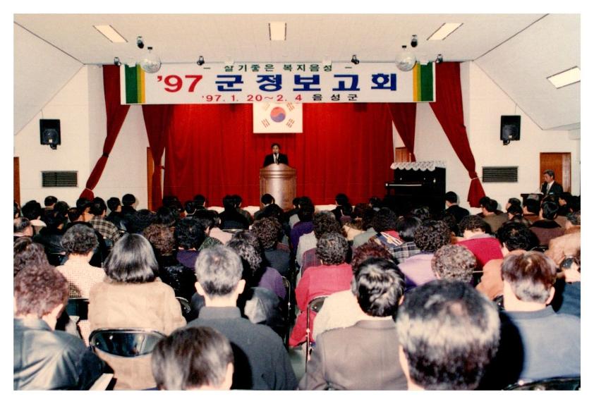 97 군정보고회