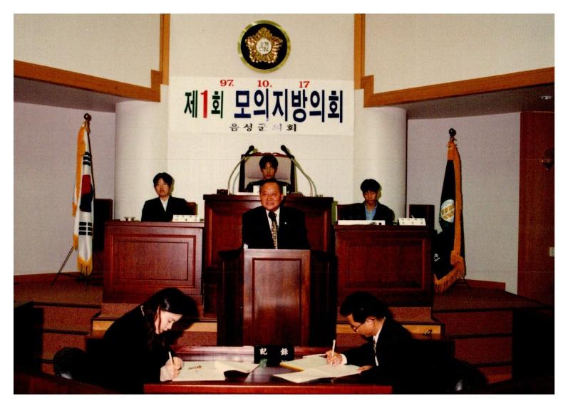 제1회 모의지방의회