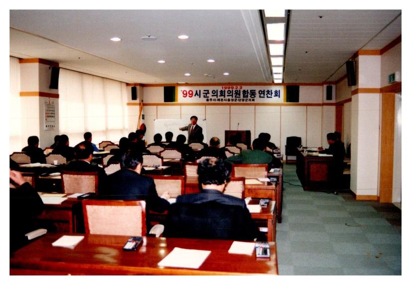 시군 의회의원합동 연찬회