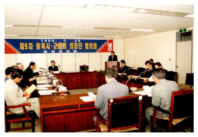 제9차 충북시군의장단 협의회