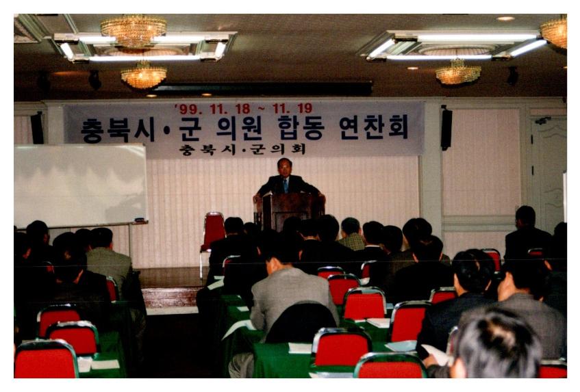 충북시군의원 합동 연찬회