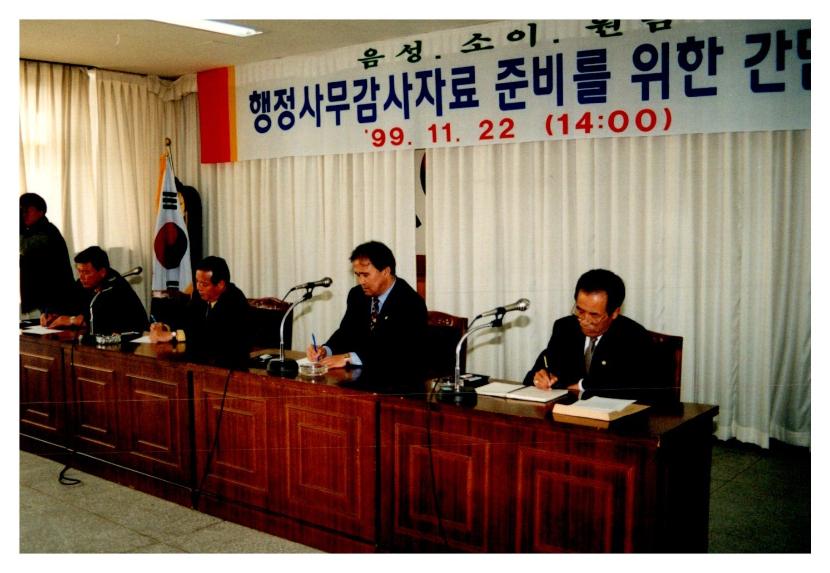 행정사무감사자료 준비를 위한 간담회