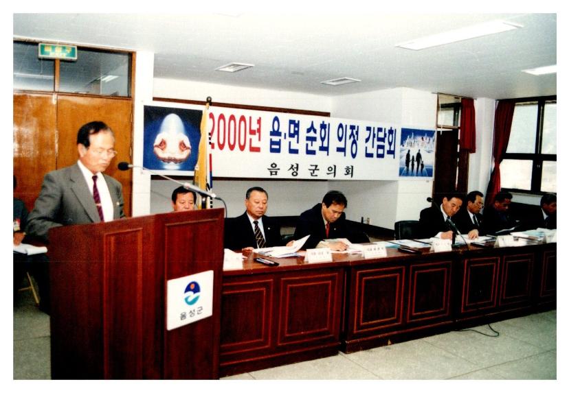 읍면 순회 의정 간담회