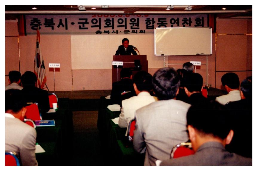 충북 시군의회의원 합동연찬회