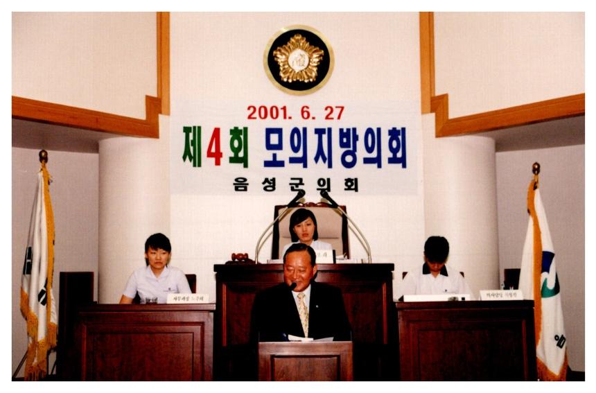 제4회 모의지방의회