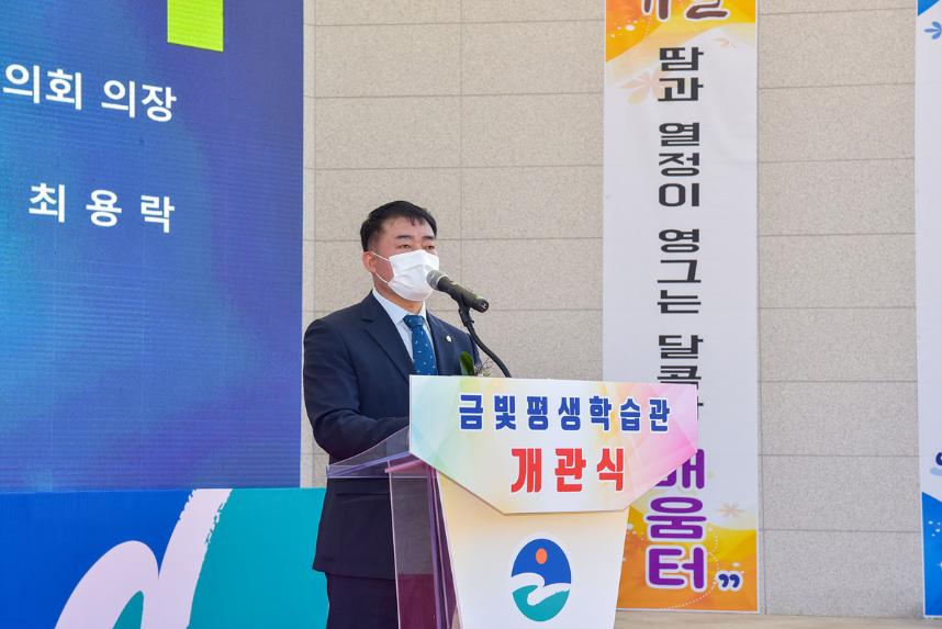 금빛평생학습관 개관식