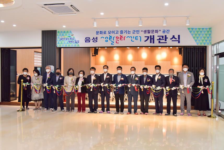음성생활문화센터 개관식