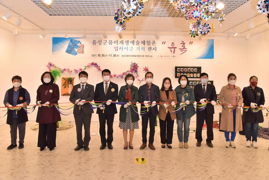품바재생예술체험촌 업사이클 기획 전시
