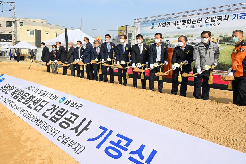 삼성면 복합문화센터 건립 기공식