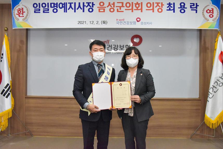 건강보험공단음성지사 일일명예지사 위촉