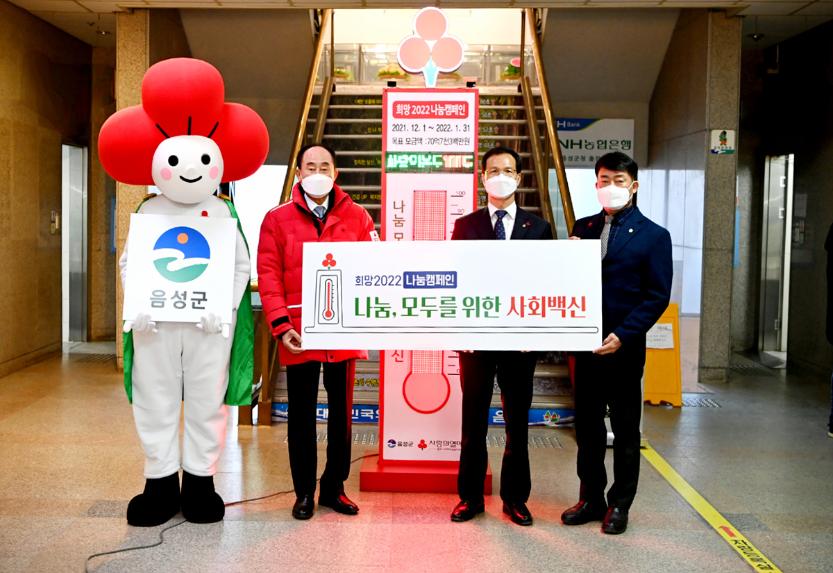 사랑의 온도탑 기념식