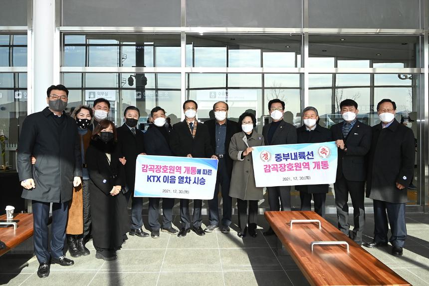 중부내륙선 감곡장호원역 개통식