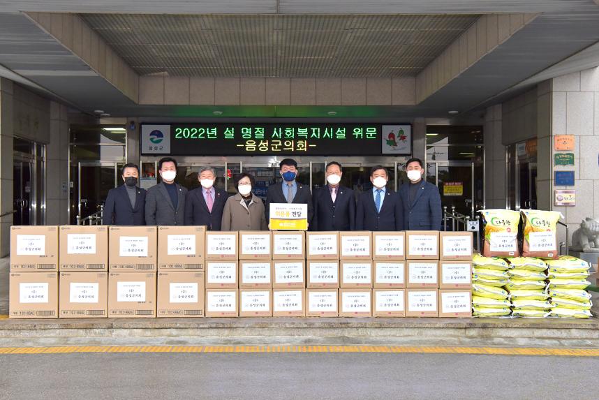 설 명절맞이 사회복지시설 위문