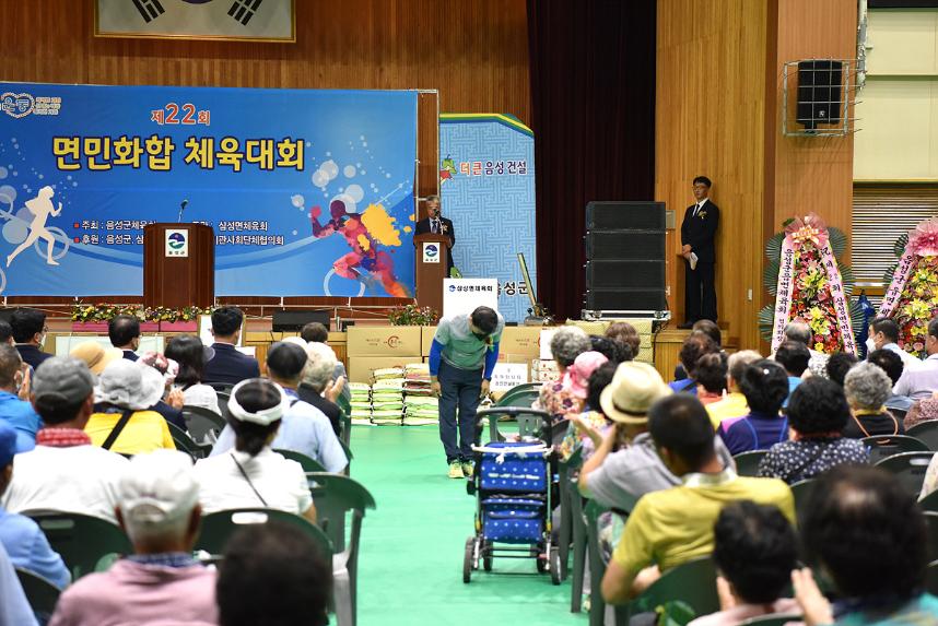 제22회 삼성면민 화합 체육대회