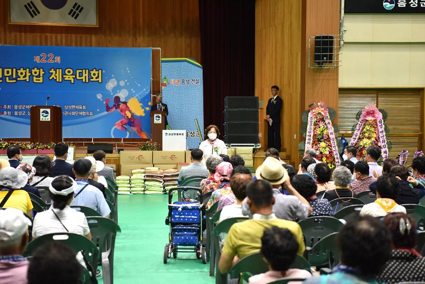 제22회 삼성면민 화합 체육대회