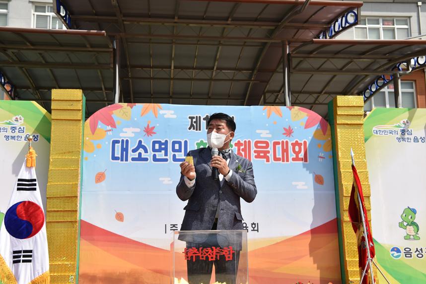 제19회 대소면민 화합체육대회