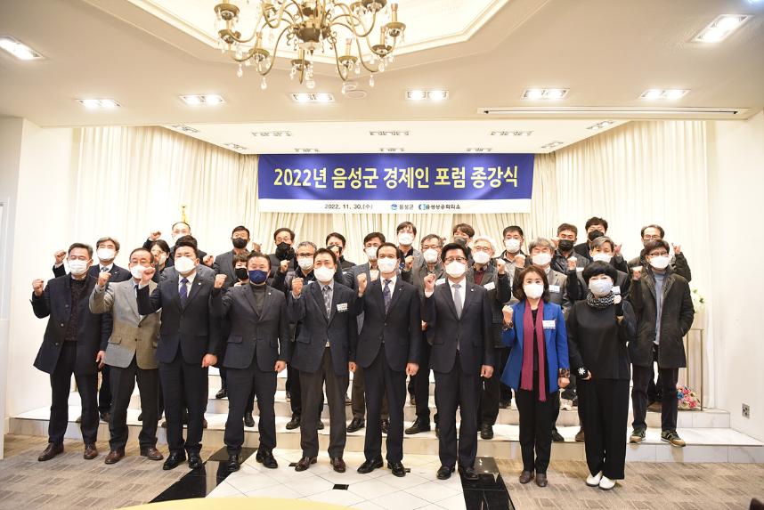 음성군 경제인 포럼 종강식