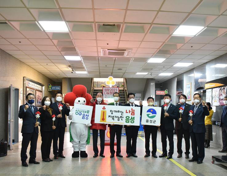 희망 2023 나눔 캠페인 제막식 