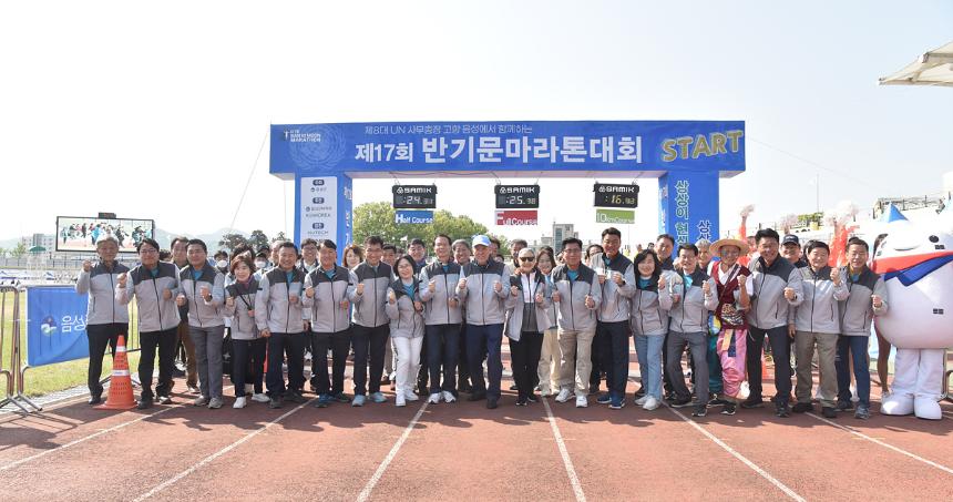 제17회 반기문 마라톤대회