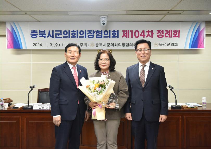 충북시군의장협의회  제104회 정례회
