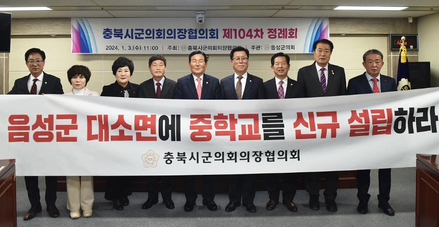 충북시군의장협의회  제104회 정례회