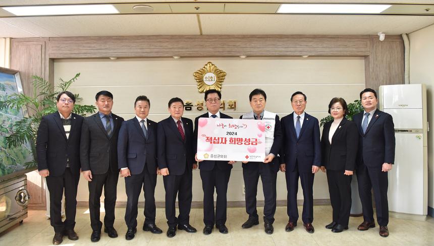 대한적십자회 기탁식