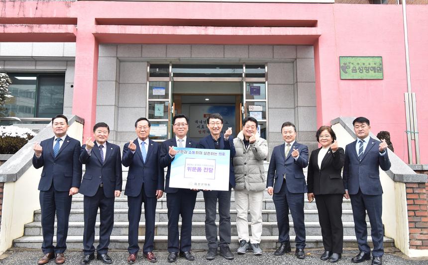 음성군의회 사회복지시설 위문품전달