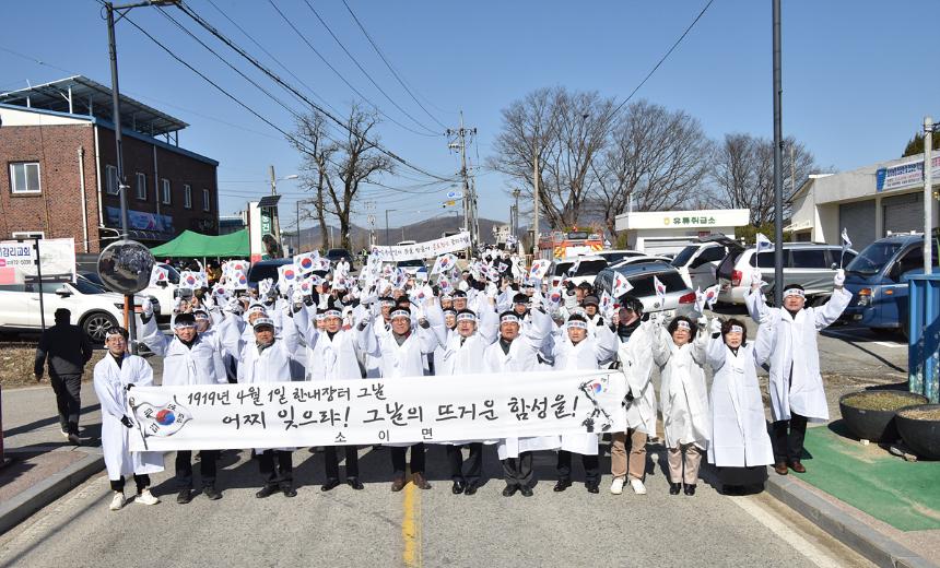 제105주년 소이면 3.1절 기념행사