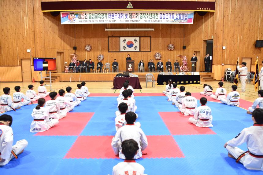 제25회 음성교육장기 태권도 대회