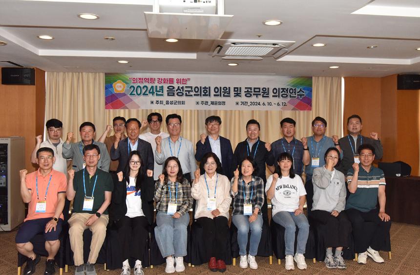 음성군의회 의원 및 공무원 의정 연수