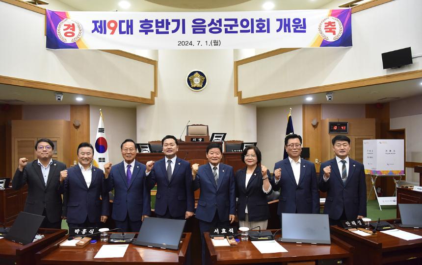 제368회 임시회 제9대 후반기 의장단 선출